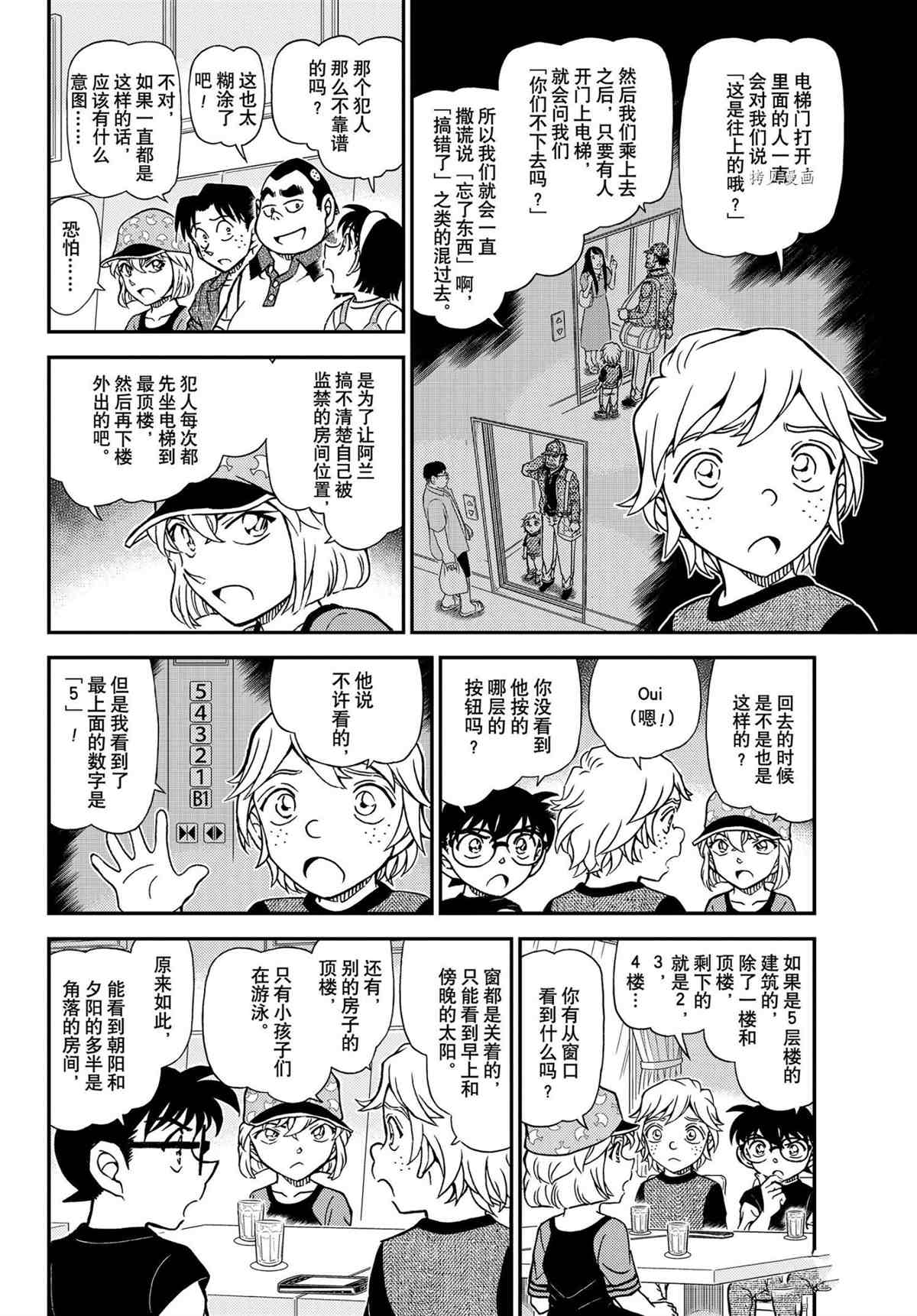 名侦探柯南韩漫全集-第1081话无删减无遮挡章节图片 