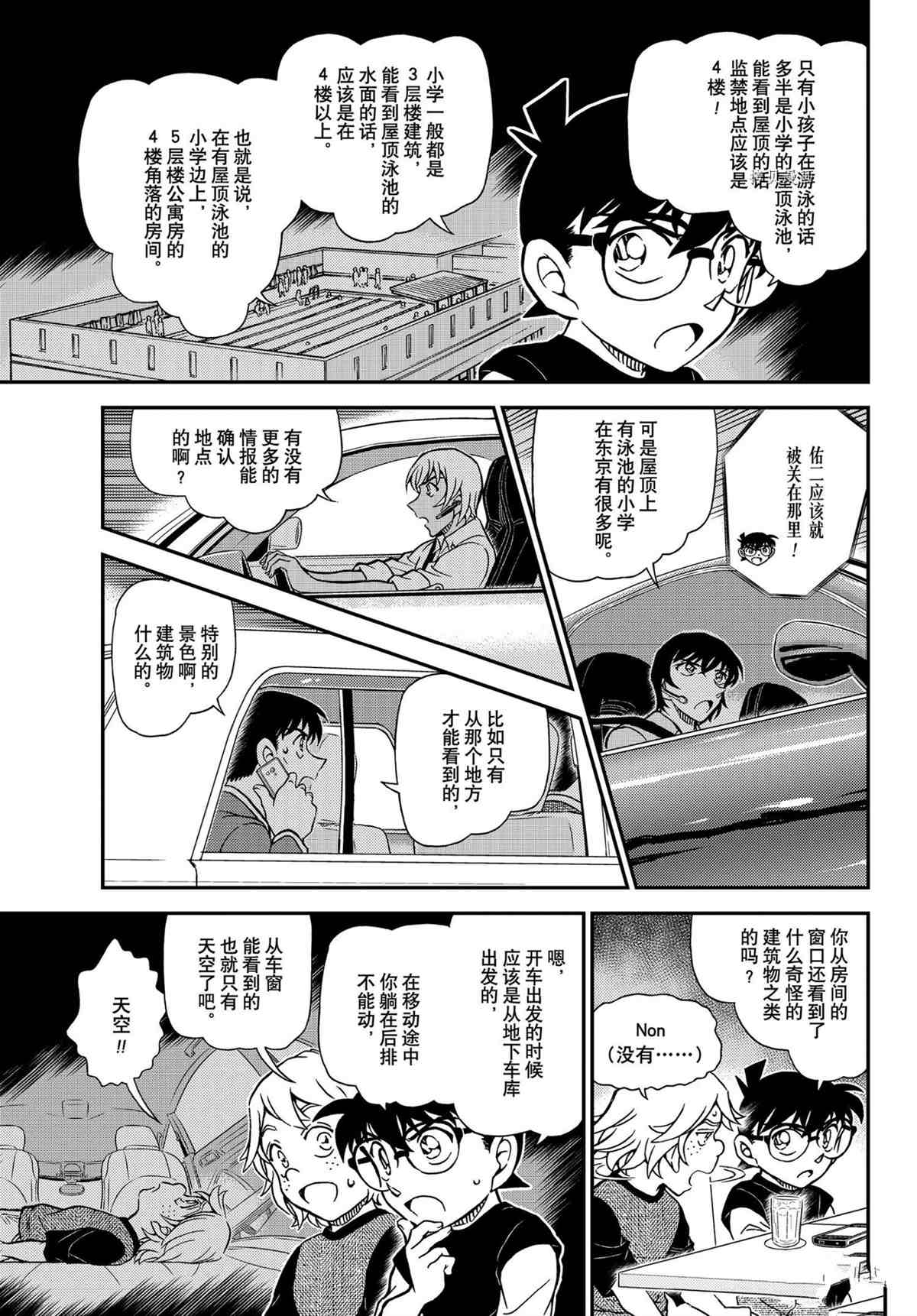 名侦探柯南韩漫全集-第1081话无删减无遮挡章节图片 