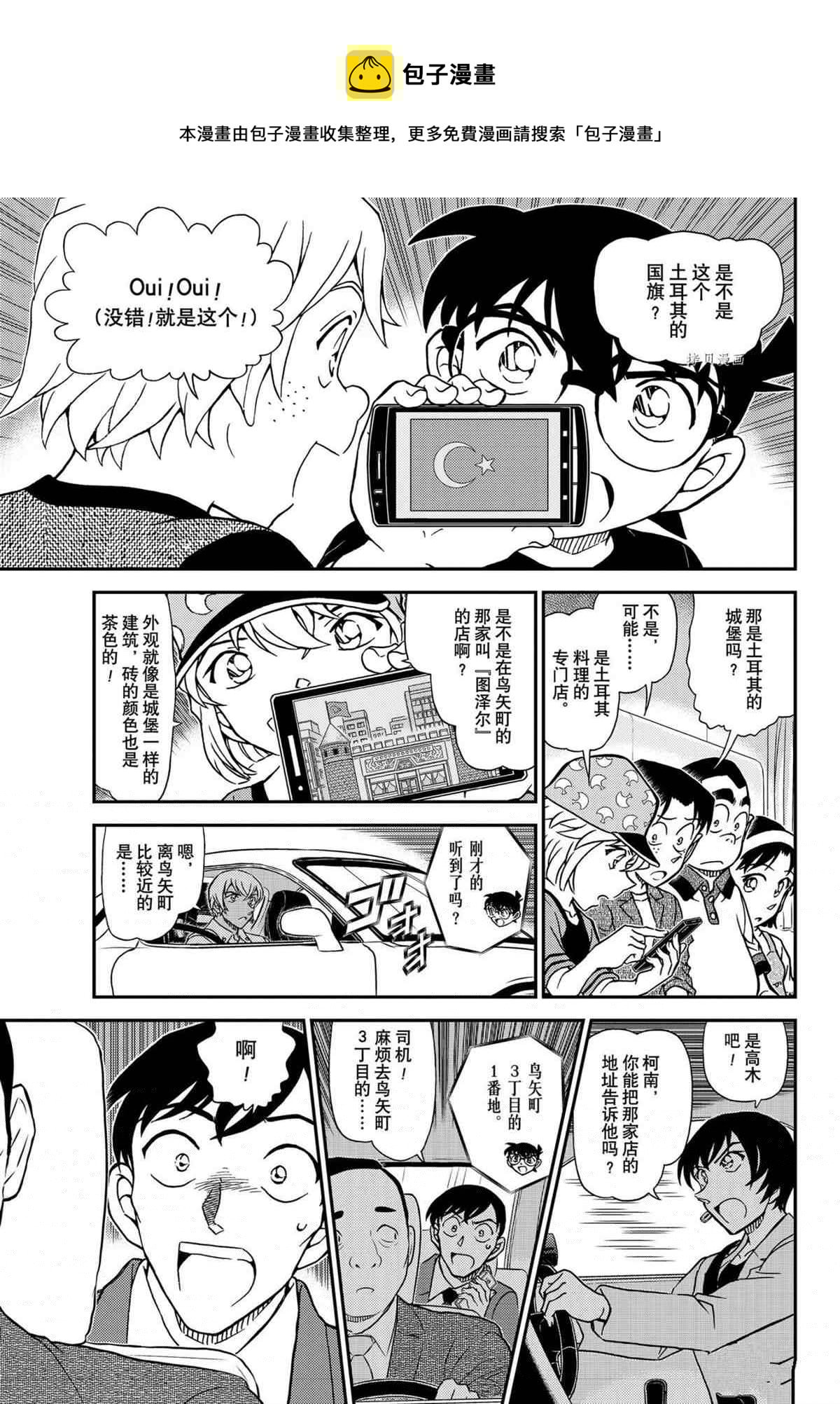 名侦探柯南韩漫全集-第1081话无删减无遮挡章节图片 
