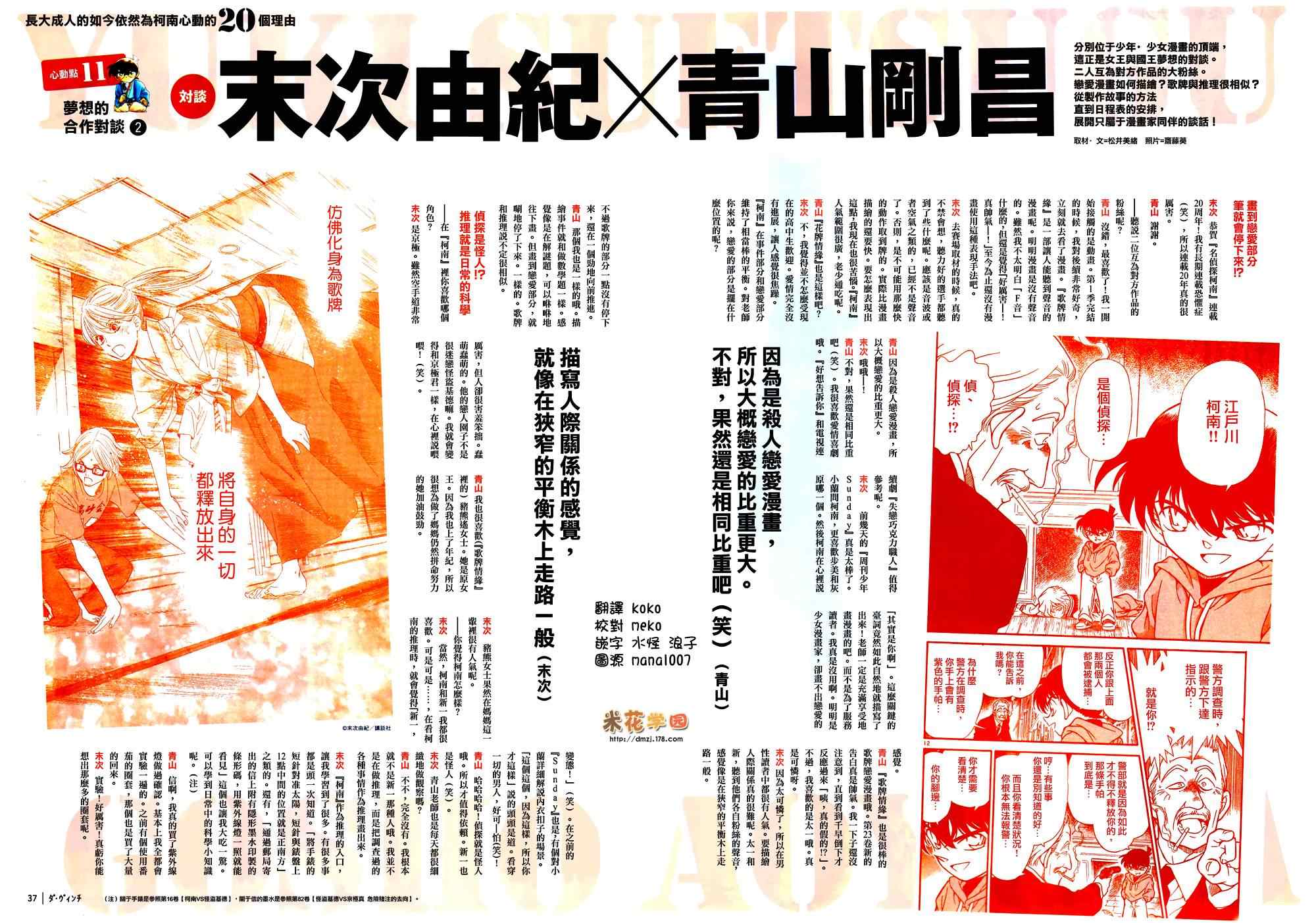 名侦探柯南韩漫全集-conan_青山末次访谈无删减无遮挡章节图片 