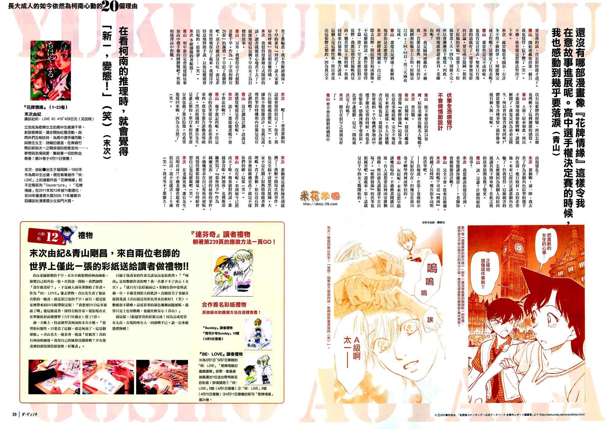 名侦探柯南韩漫全集-conan_青山末次访谈无删减无遮挡章节图片 