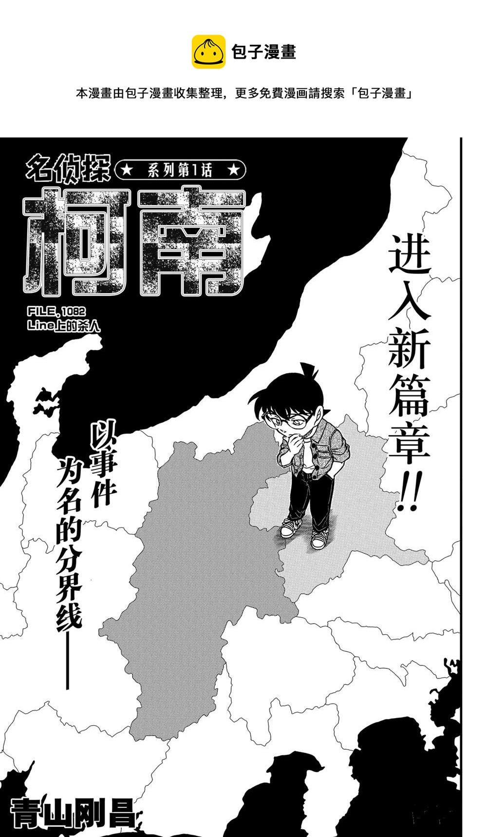 名侦探柯南韩漫全集-第1082话无删减无遮挡章节图片 