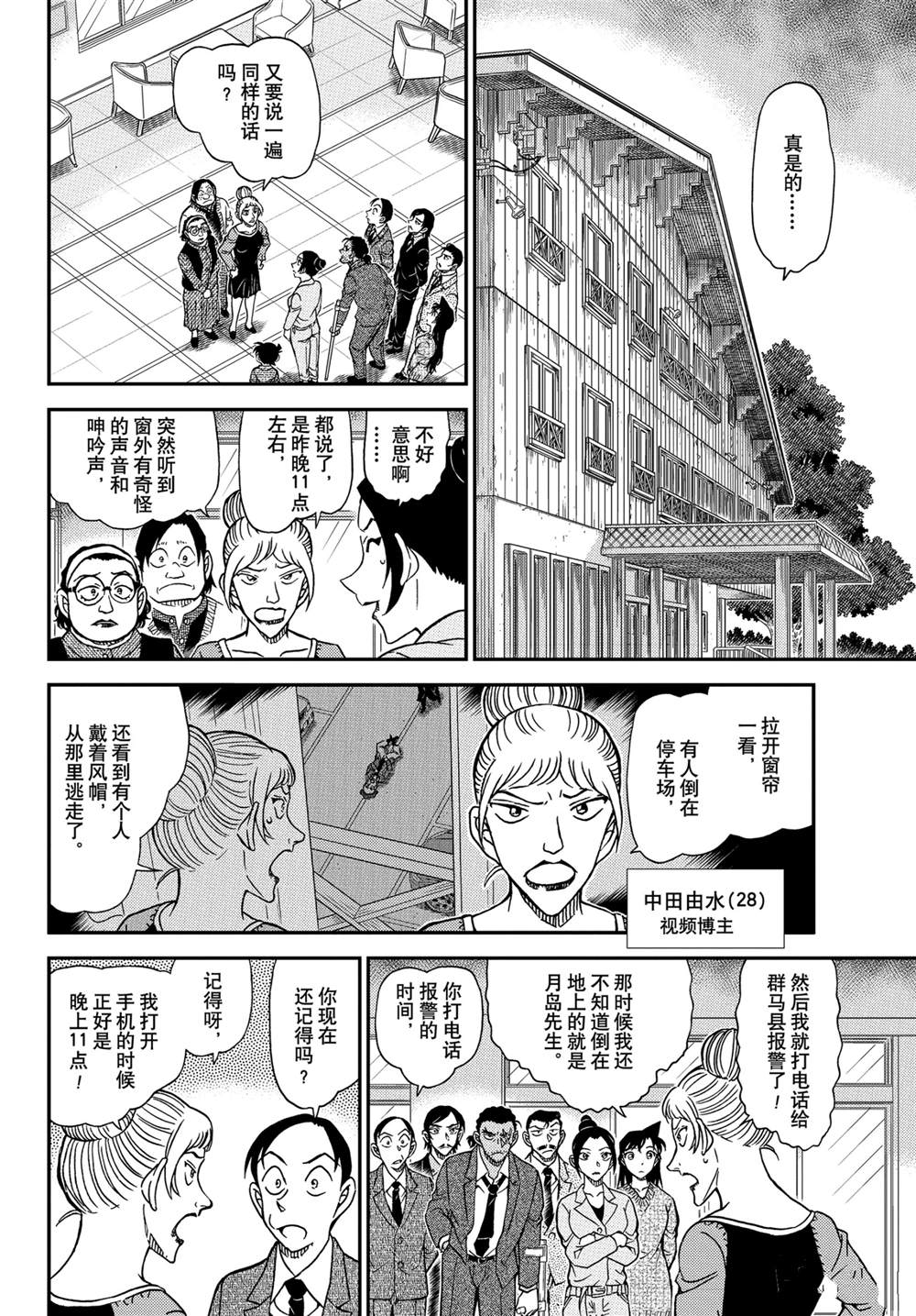 名侦探柯南韩漫全集-第1082话无删减无遮挡章节图片 