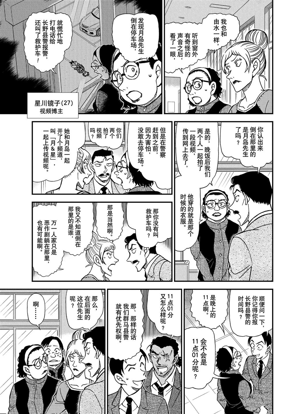 名侦探柯南韩漫全集-第1082话无删减无遮挡章节图片 