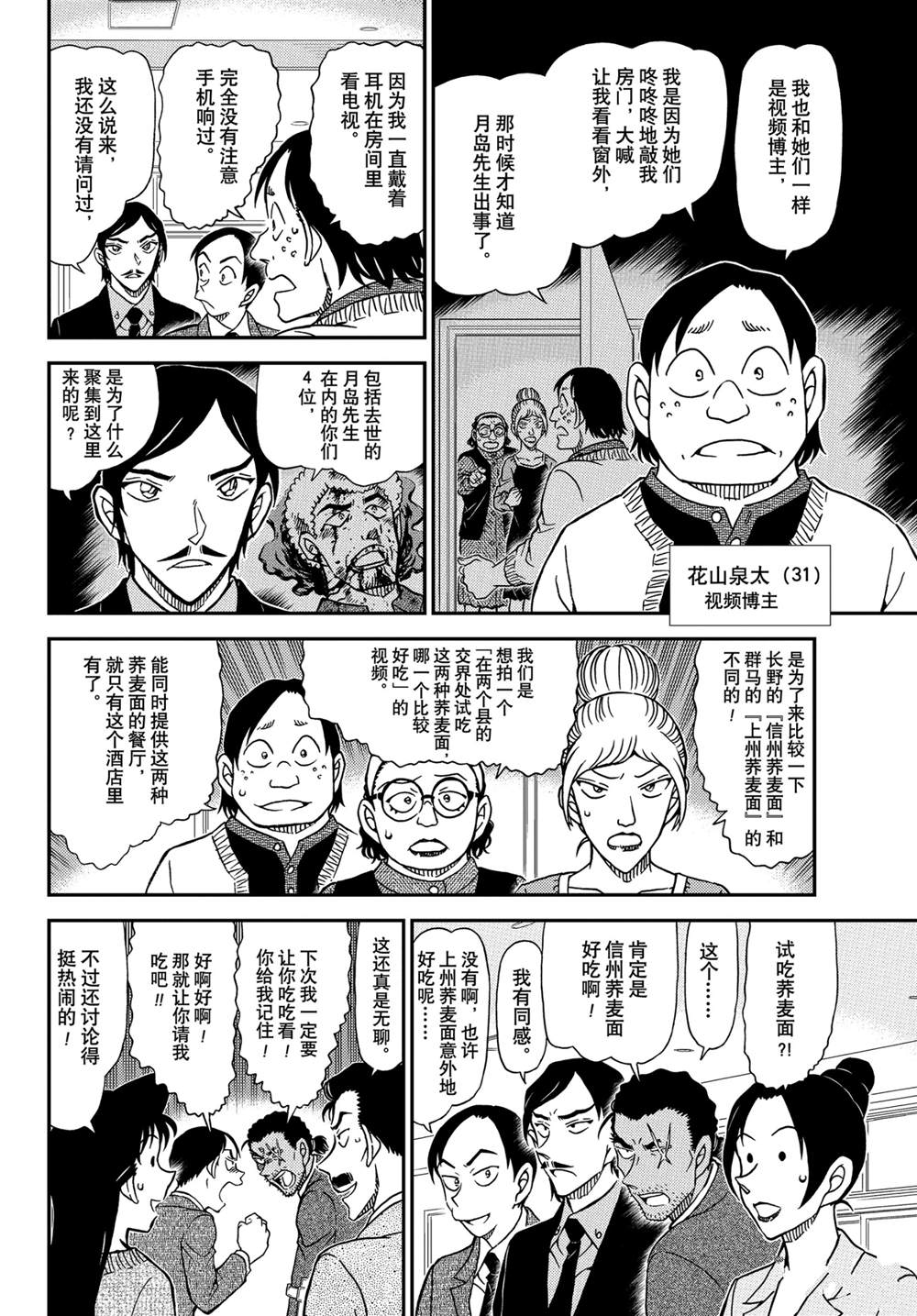 名侦探柯南韩漫全集-第1082话无删减无遮挡章节图片 