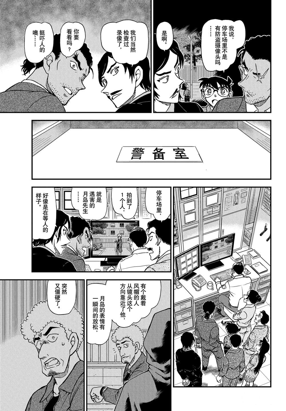 名侦探柯南韩漫全集-第1082话无删减无遮挡章节图片 