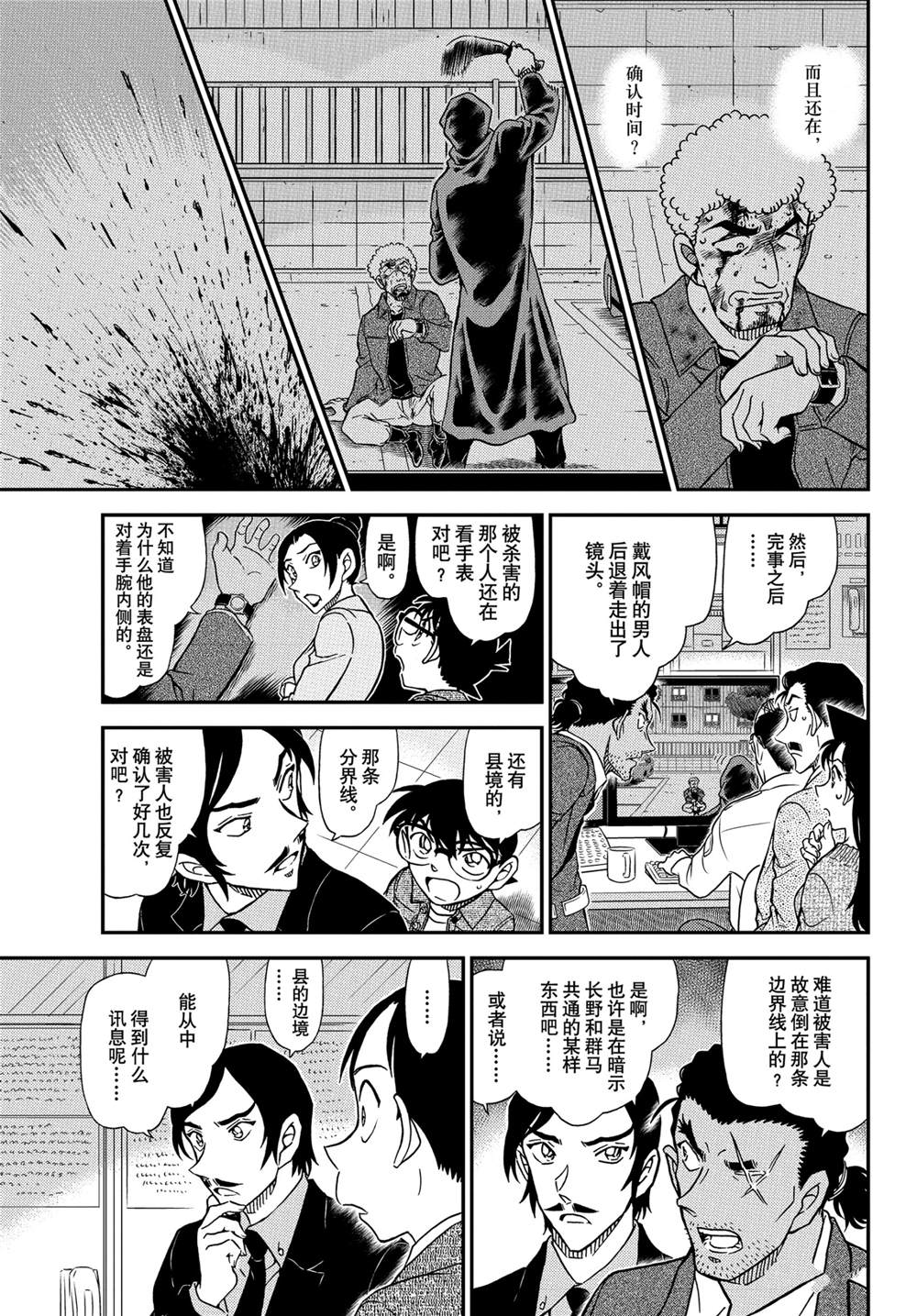 名侦探柯南韩漫全集-第1082话无删减无遮挡章节图片 