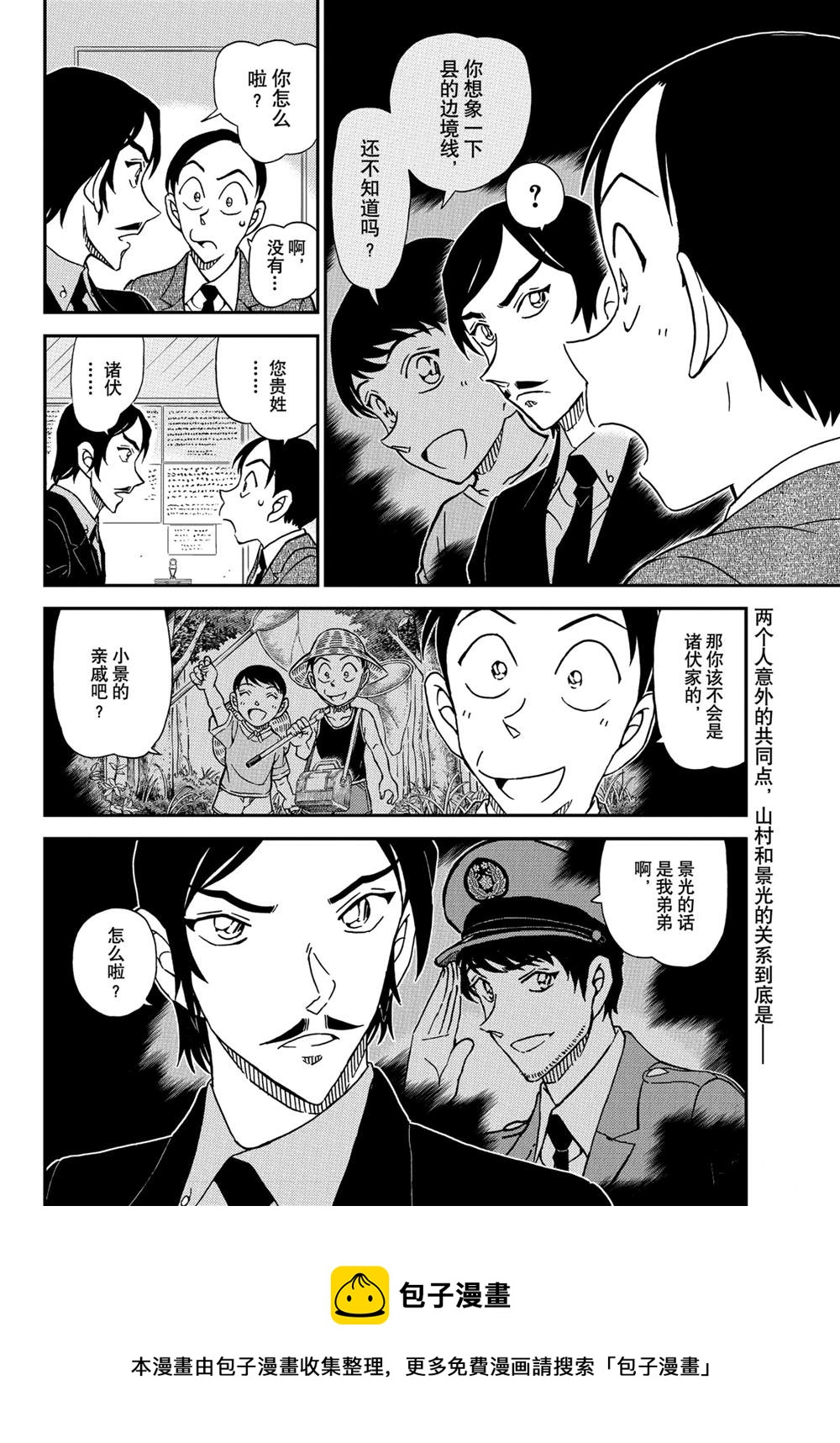 名侦探柯南韩漫全集-第1082话无删减无遮挡章节图片 