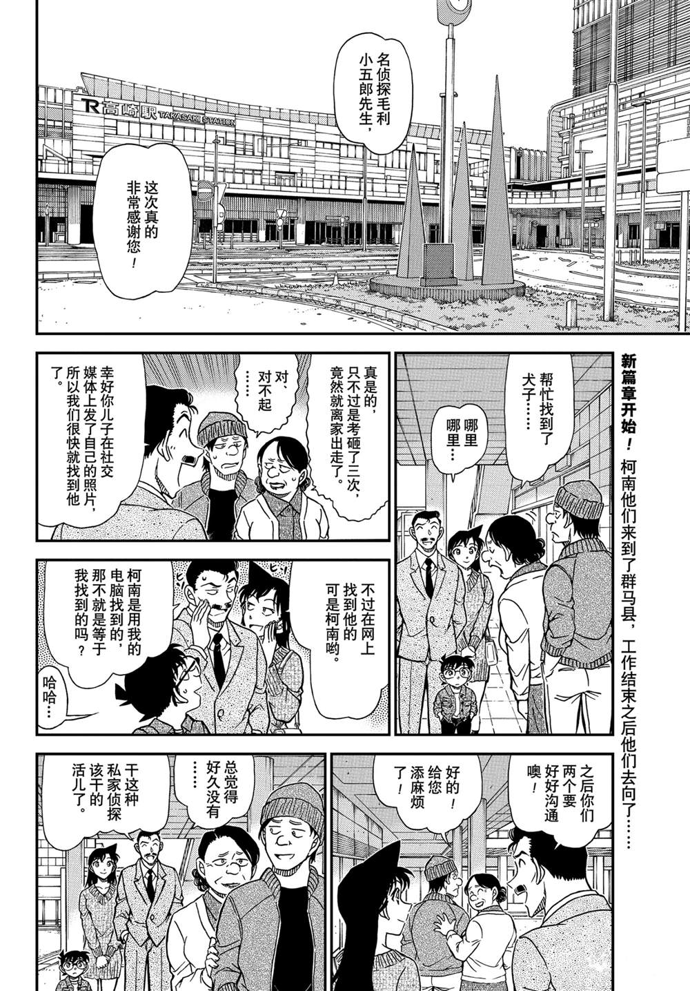 名侦探柯南韩漫全集-第1082话无删减无遮挡章节图片 
