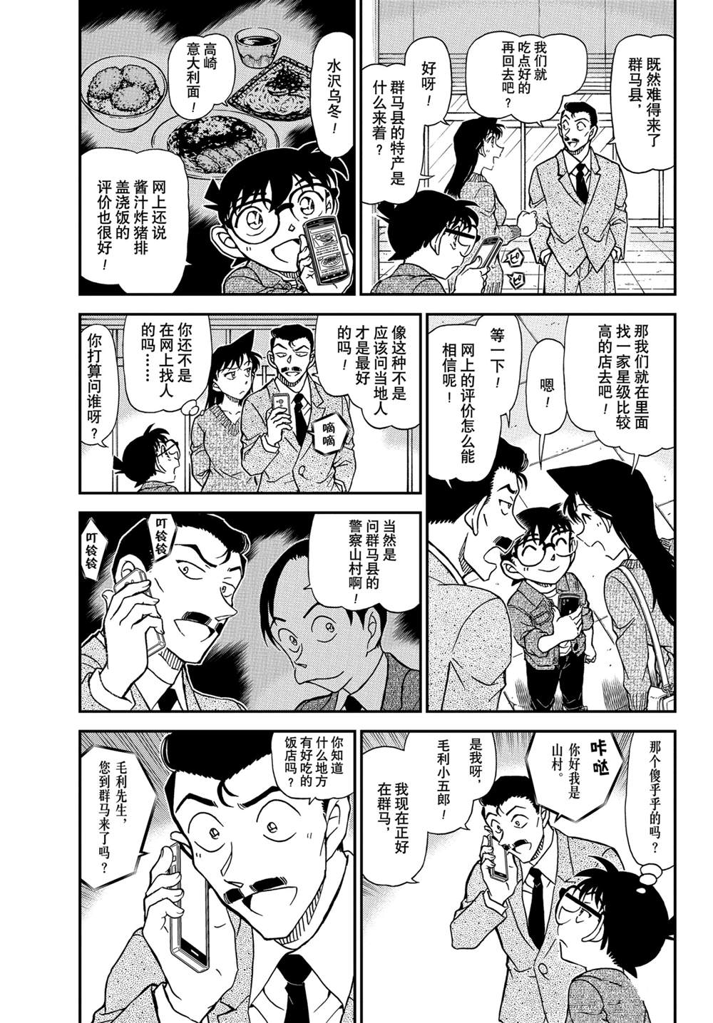 名侦探柯南韩漫全集-第1082话无删减无遮挡章节图片 