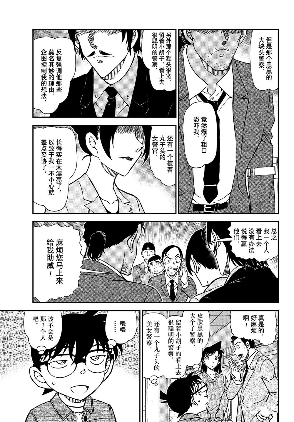 名侦探柯南韩漫全集-第1082话无删减无遮挡章节图片 