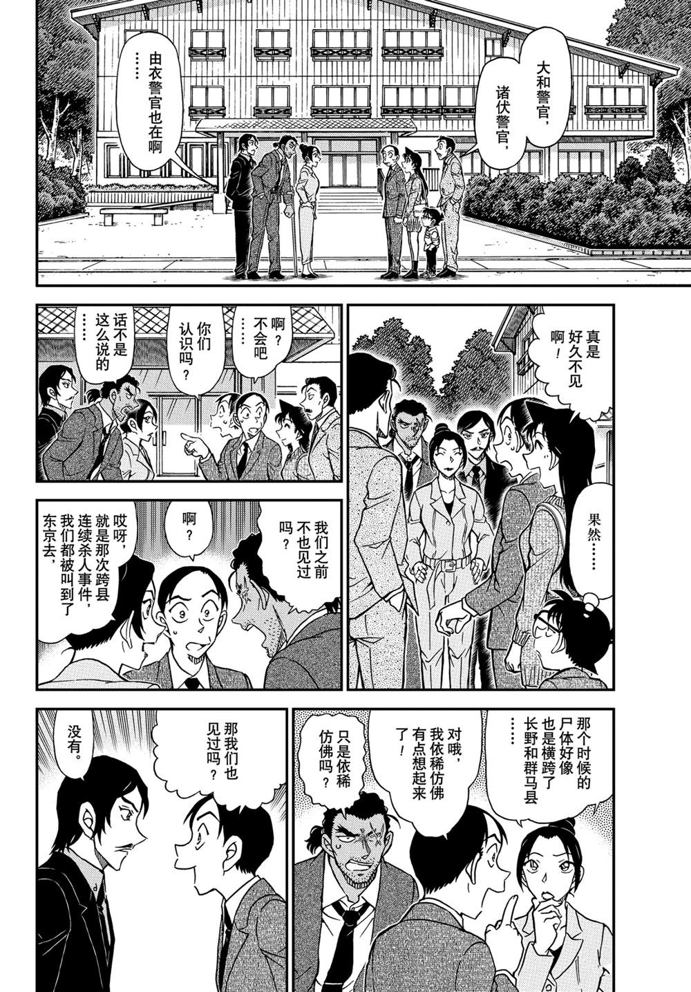名侦探柯南韩漫全集-第1082话无删减无遮挡章节图片 