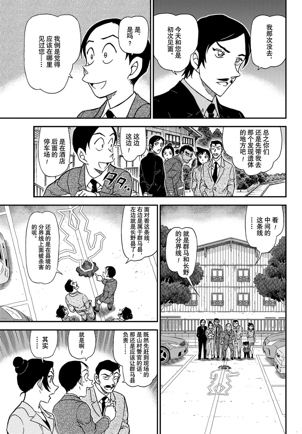 名侦探柯南韩漫全集-第1082话无删减无遮挡章节图片 
