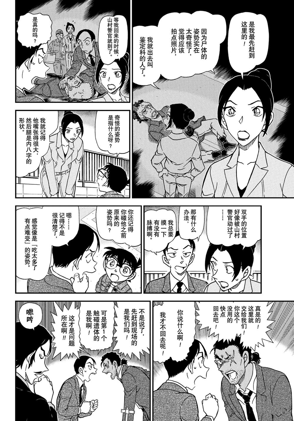名侦探柯南韩漫全集-第1082话无删减无遮挡章节图片 