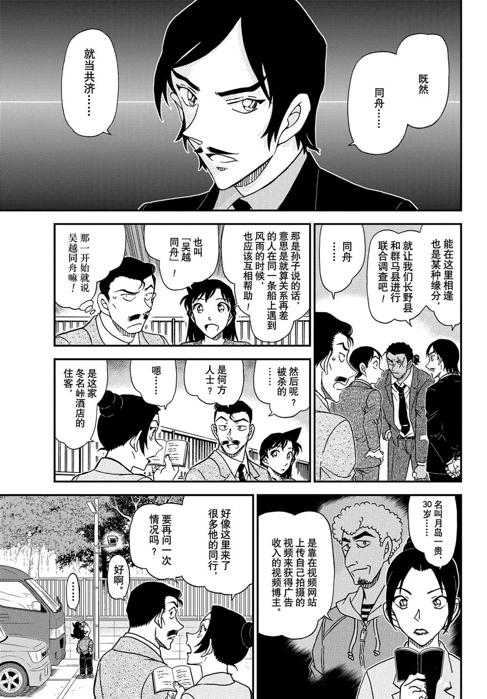 名侦探柯南韩漫全集-第1082话无删减无遮挡章节图片 