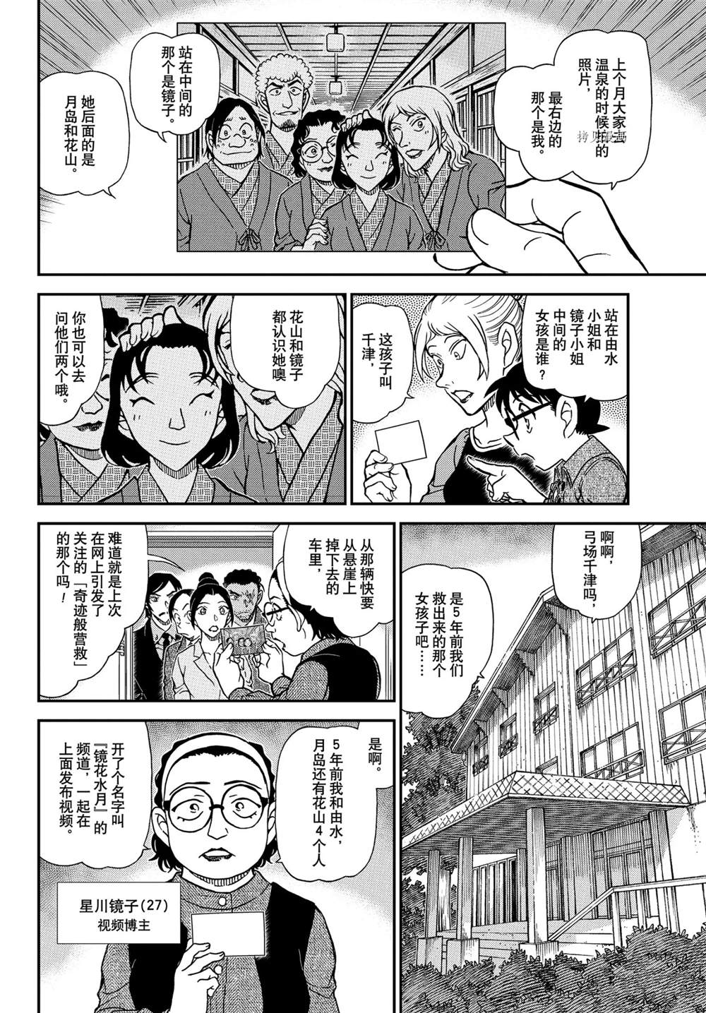 名侦探柯南韩漫全集-第1083话无删减无遮挡章节图片 