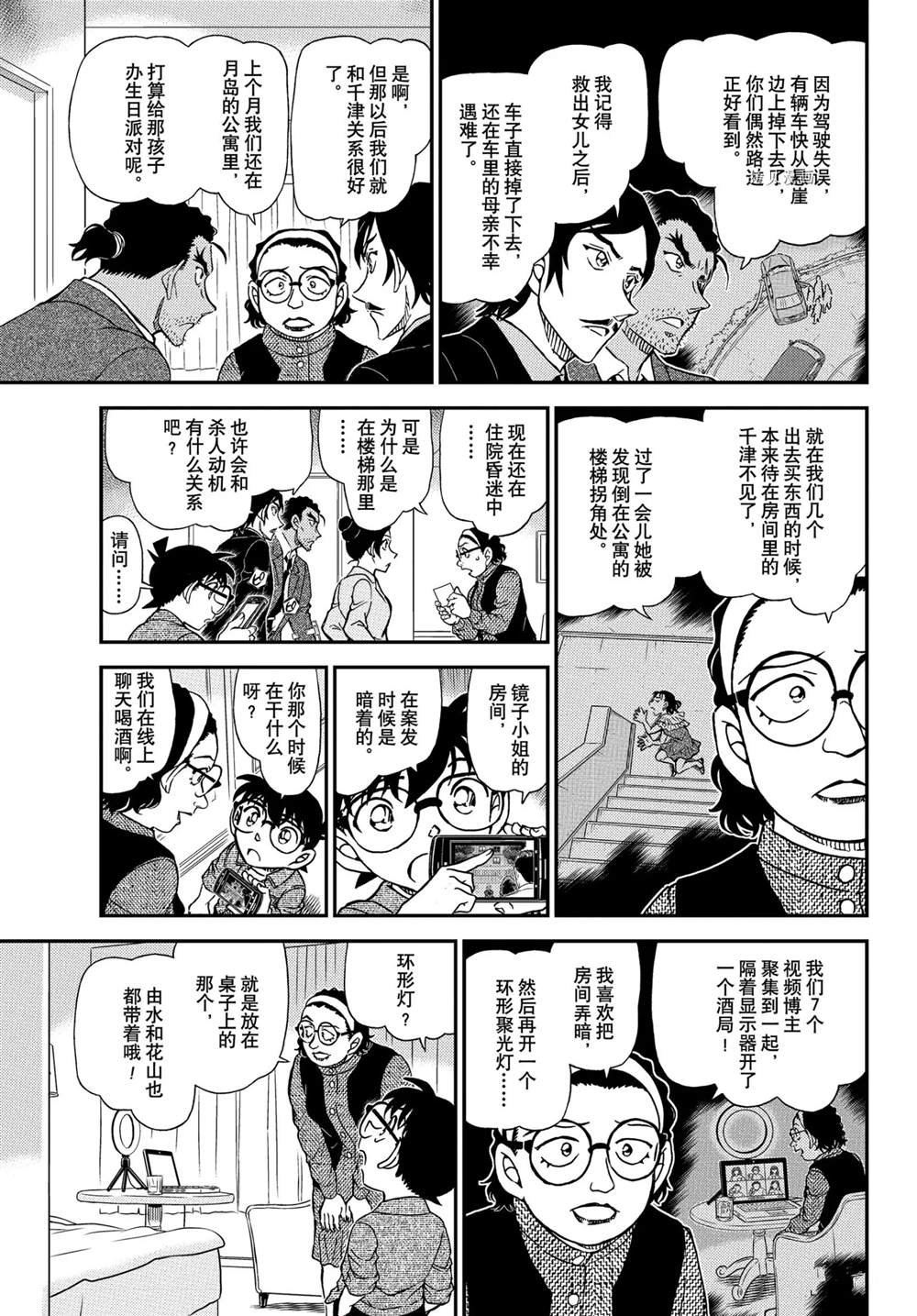 名侦探柯南韩漫全集-第1083话无删减无遮挡章节图片 