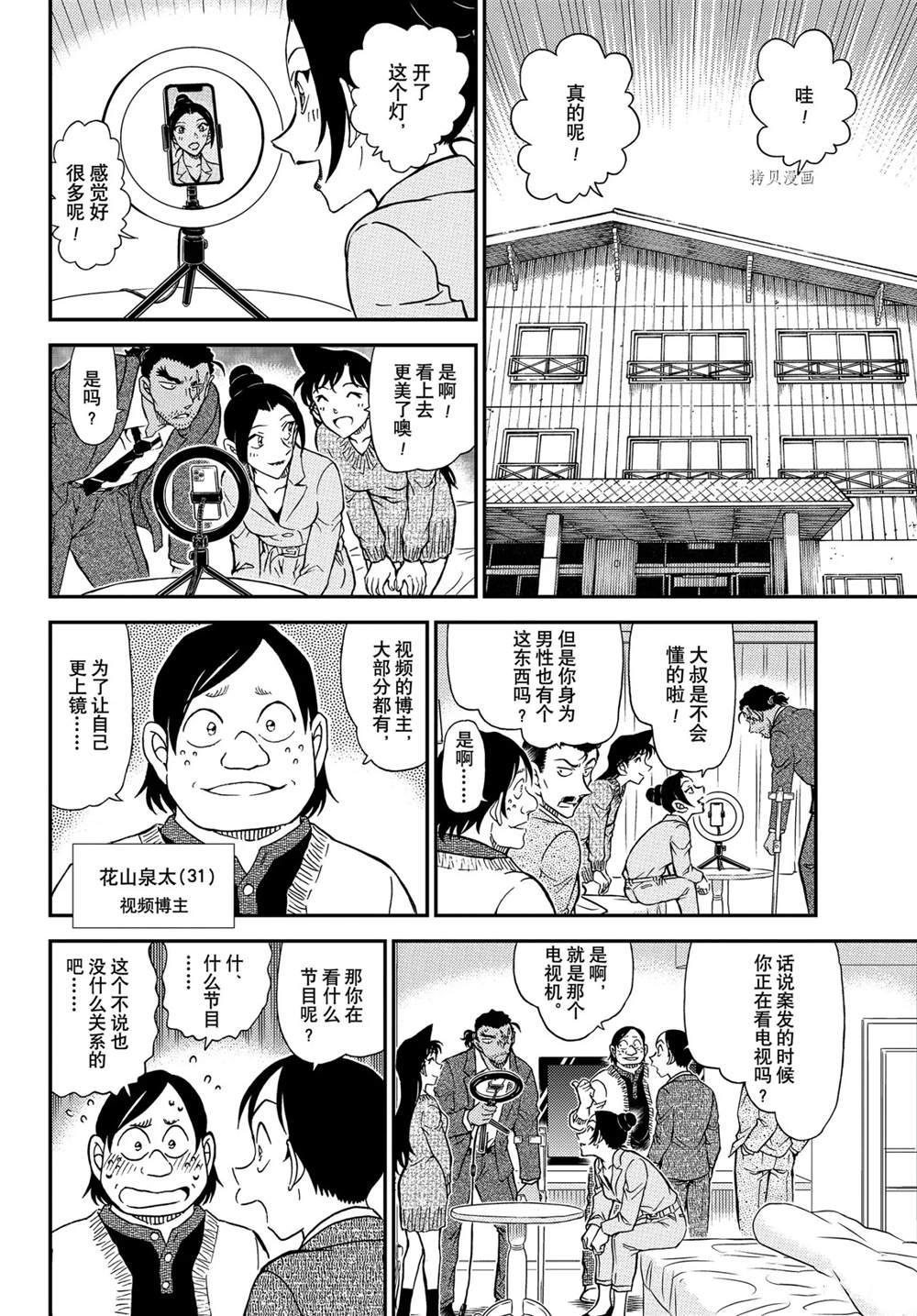 名侦探柯南韩漫全集-第1083话无删减无遮挡章节图片 