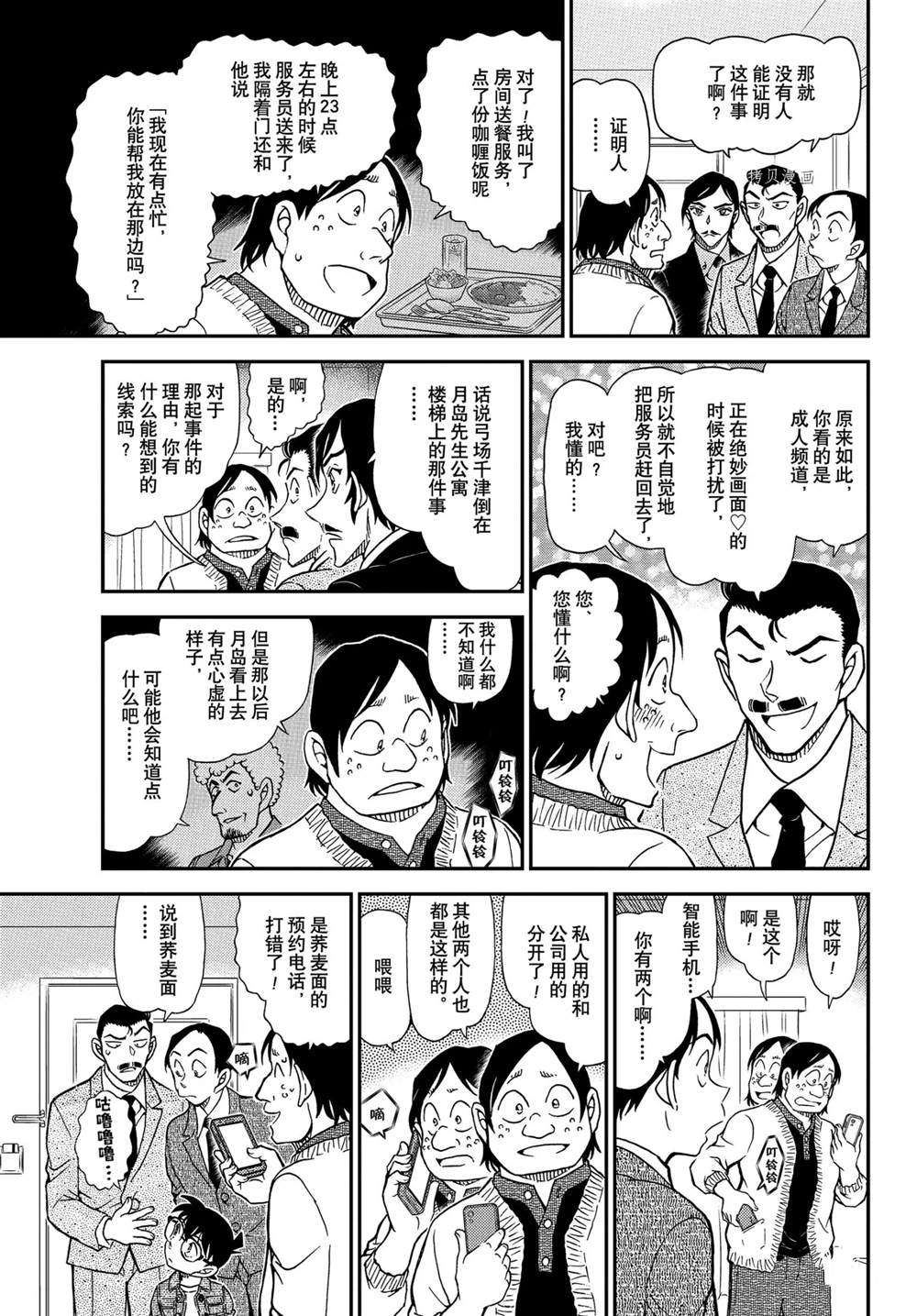 名侦探柯南韩漫全集-第1083话无删减无遮挡章节图片 