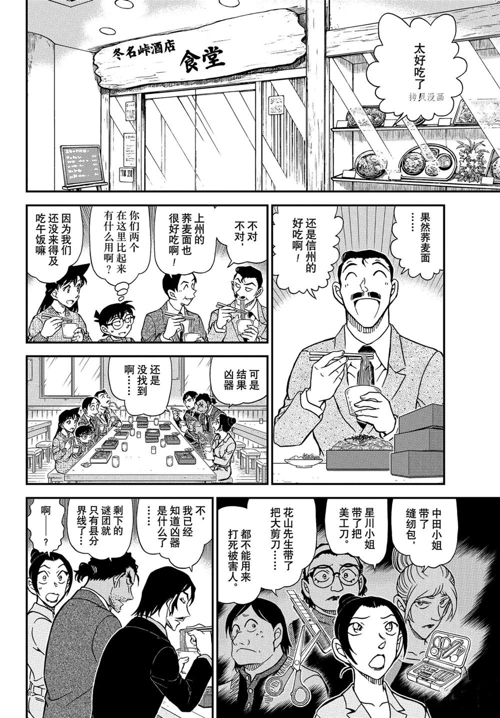 名侦探柯南韩漫全集-第1083话无删减无遮挡章节图片 