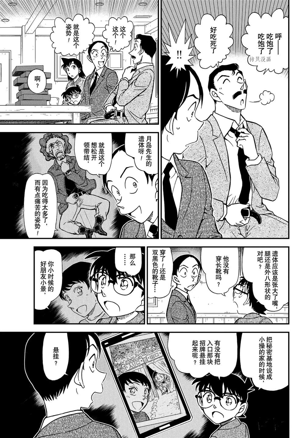 名侦探柯南韩漫全集-第1083话无删减无遮挡章节图片 