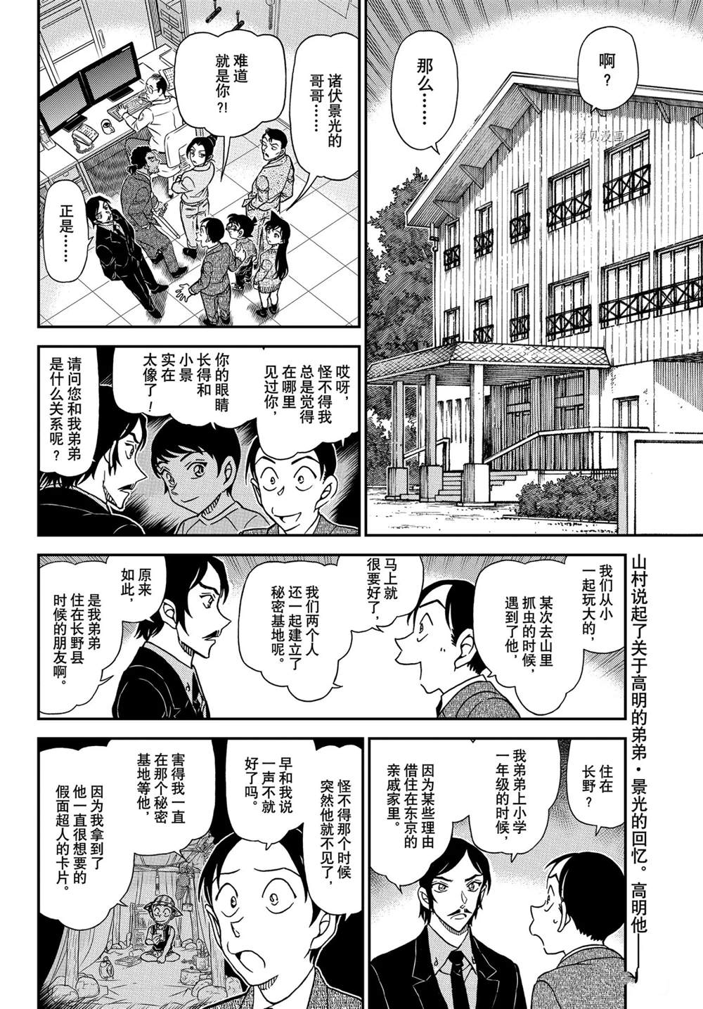 名侦探柯南韩漫全集-第1083话无删减无遮挡章节图片 