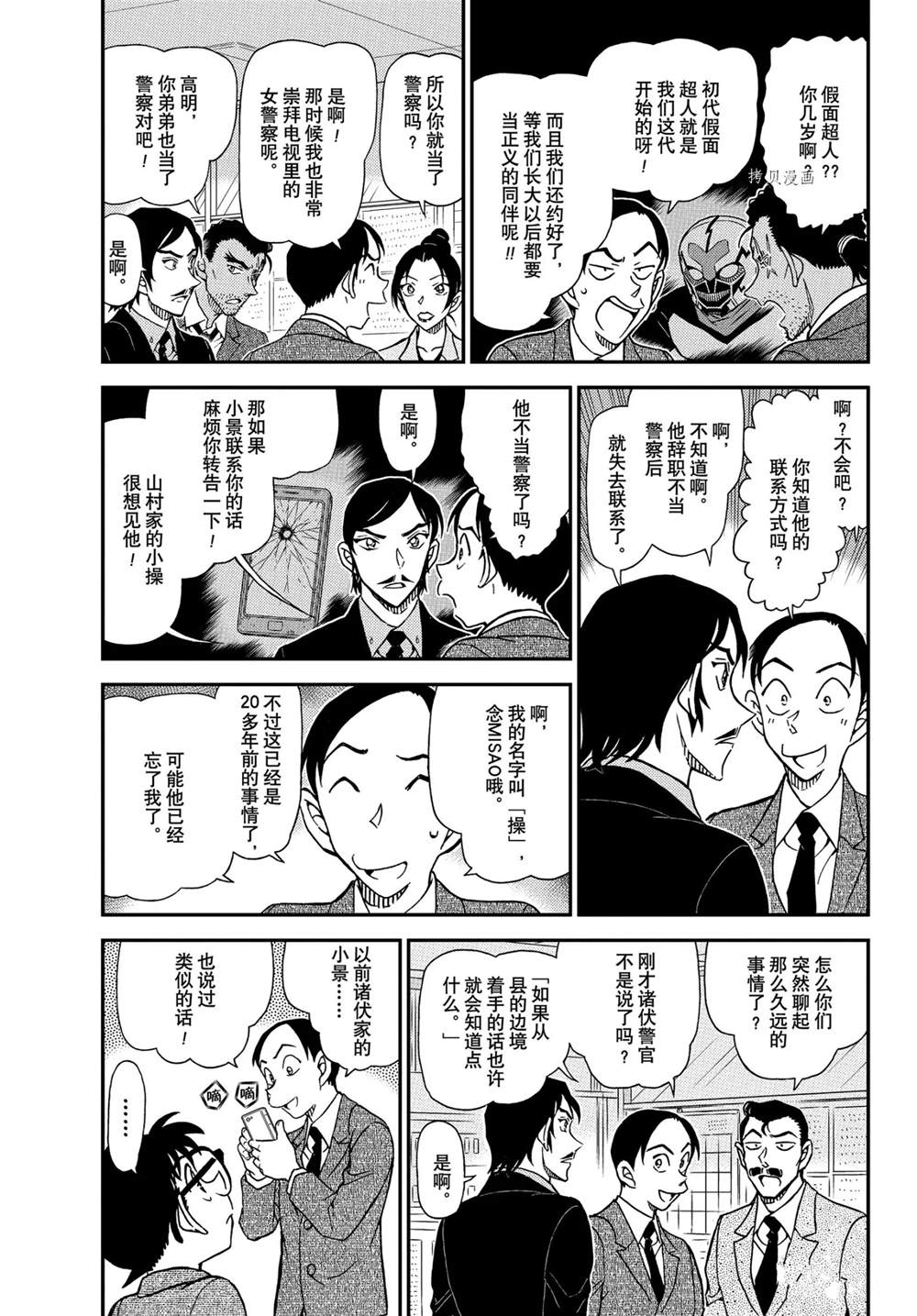 名侦探柯南韩漫全集-第1083话无删减无遮挡章节图片 
