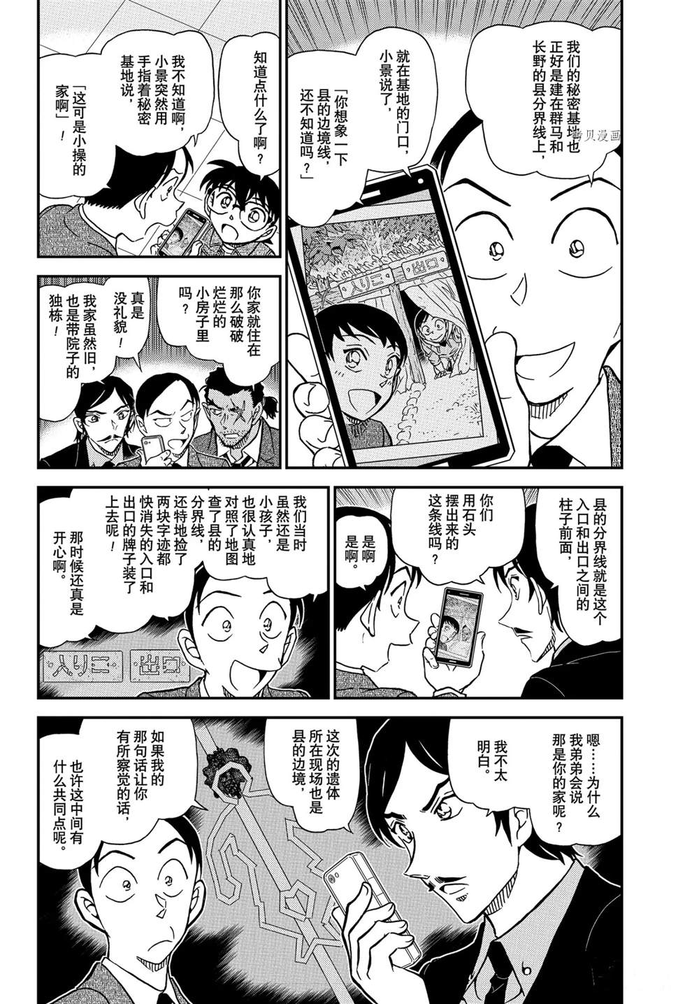 名侦探柯南韩漫全集-第1083话无删减无遮挡章节图片 