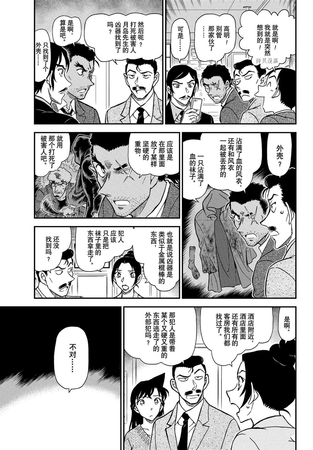 名侦探柯南韩漫全集-第1083话无删减无遮挡章节图片 