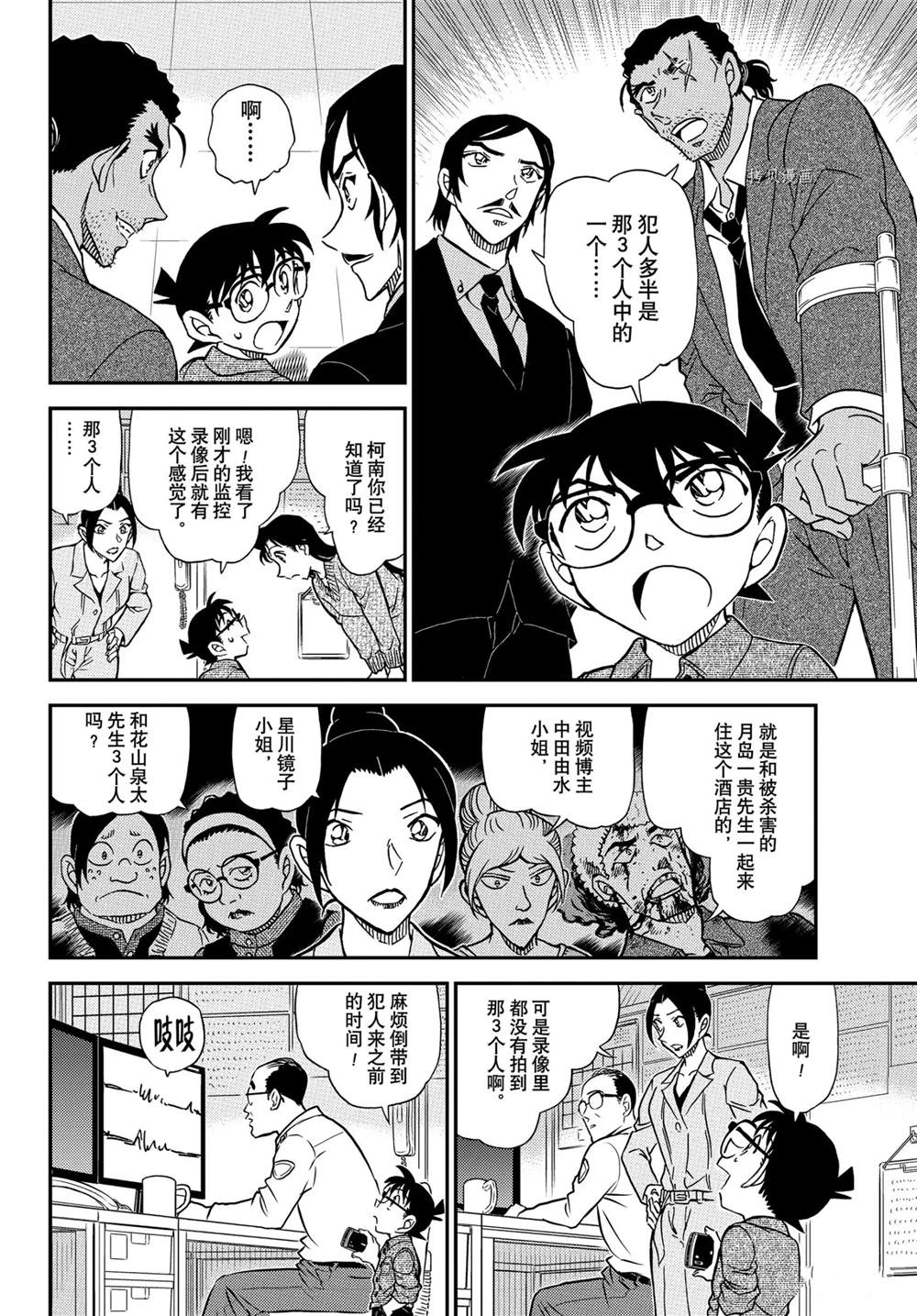名侦探柯南韩漫全集-第1083话无删减无遮挡章节图片 
