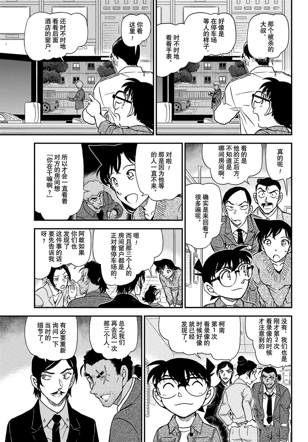 名侦探柯南韩漫全集-第1083话无删减无遮挡章节图片 