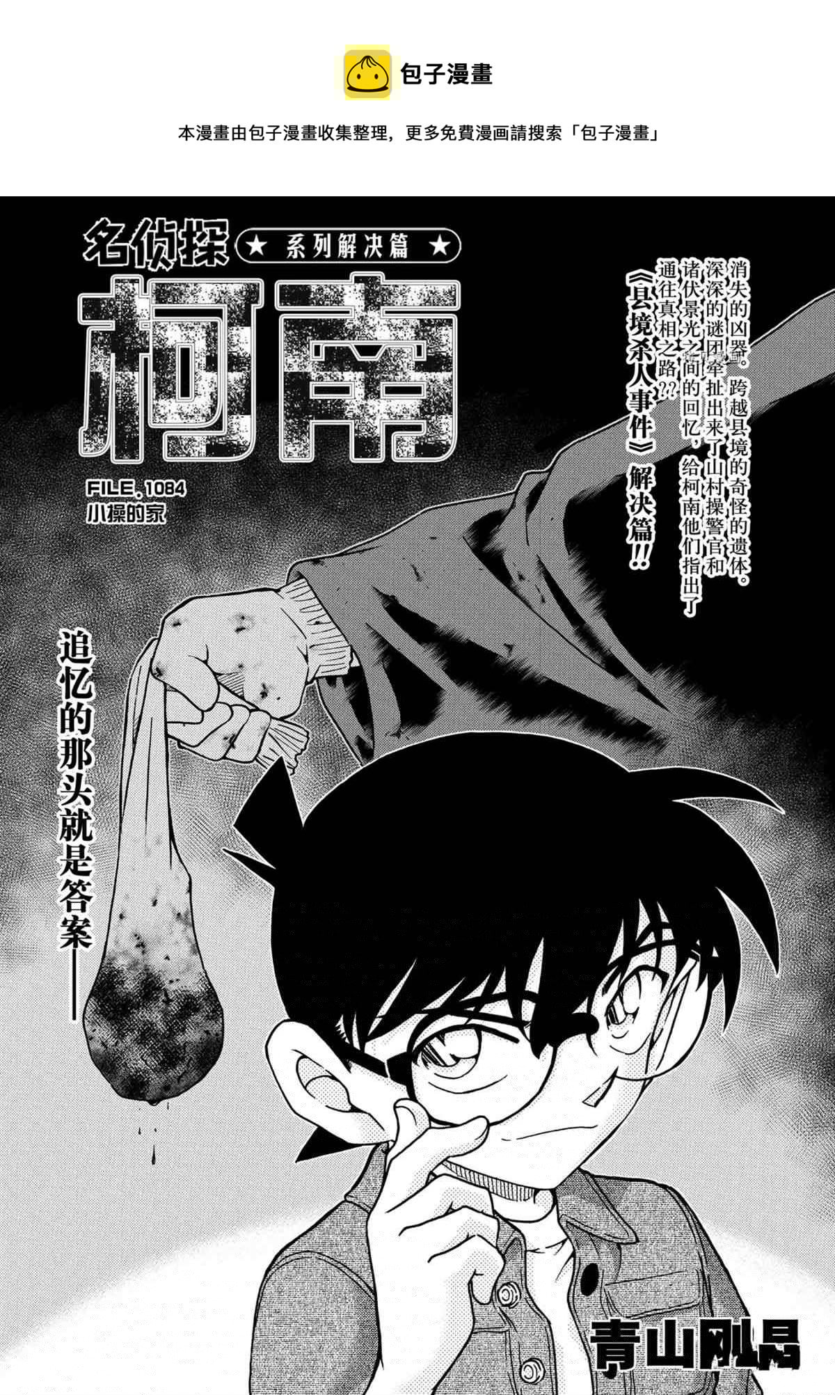 名侦探柯南韩漫全集-第1084话无删减无遮挡章节图片 