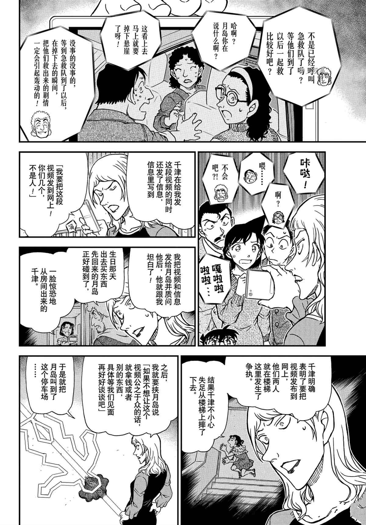 名侦探柯南韩漫全集-第1084话无删减无遮挡章节图片 