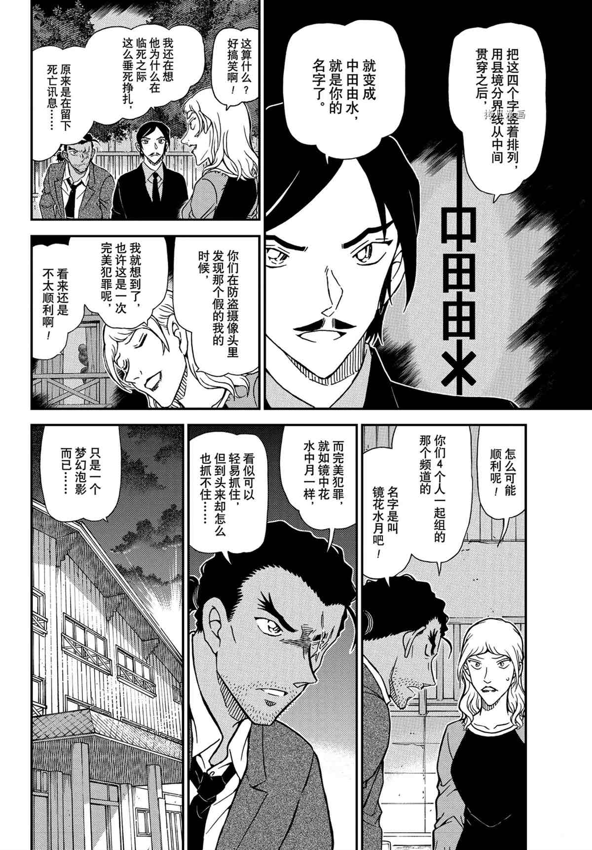 名侦探柯南韩漫全集-第1084话无删减无遮挡章节图片 