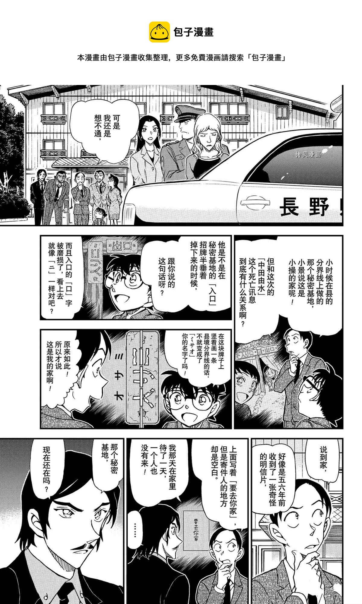 名侦探柯南韩漫全集-第1084话无删减无遮挡章节图片 