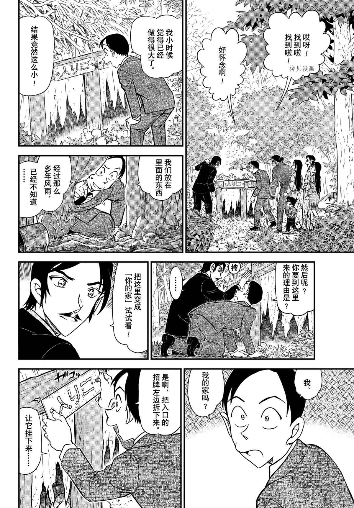 名侦探柯南韩漫全集-第1084话无删减无遮挡章节图片 