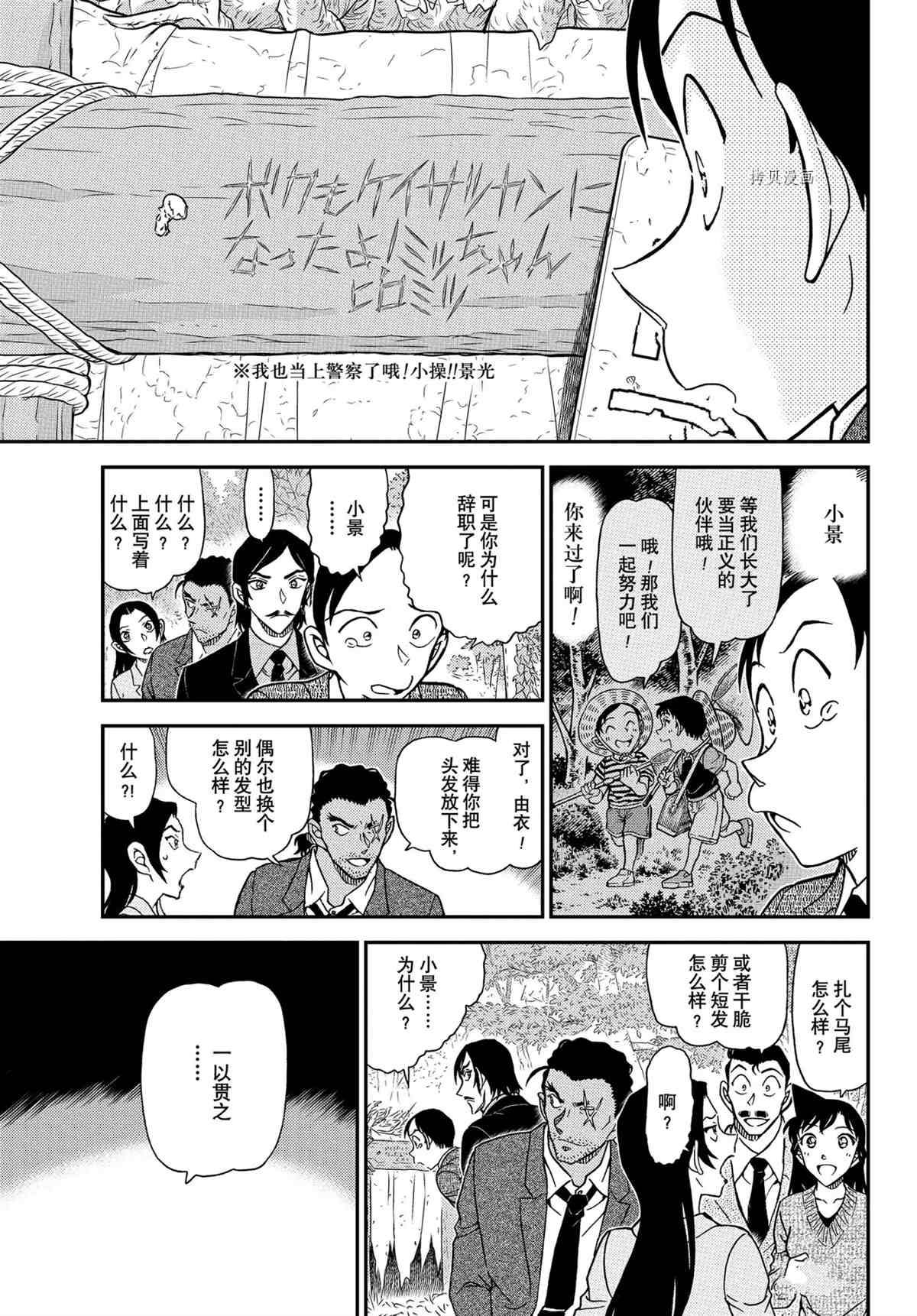名侦探柯南韩漫全集-第1084话无删减无遮挡章节图片 