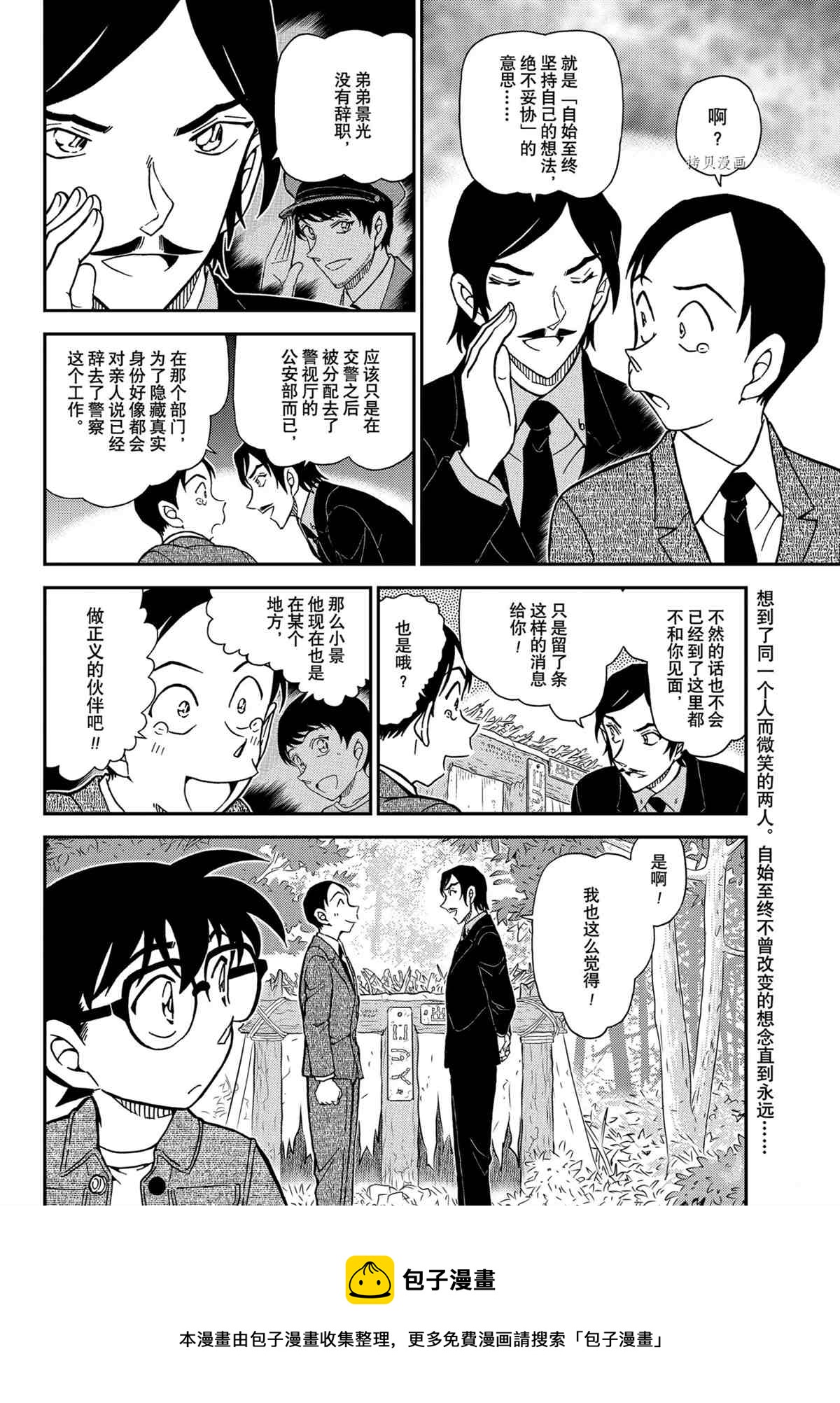 名侦探柯南韩漫全集-第1084话无删减无遮挡章节图片 