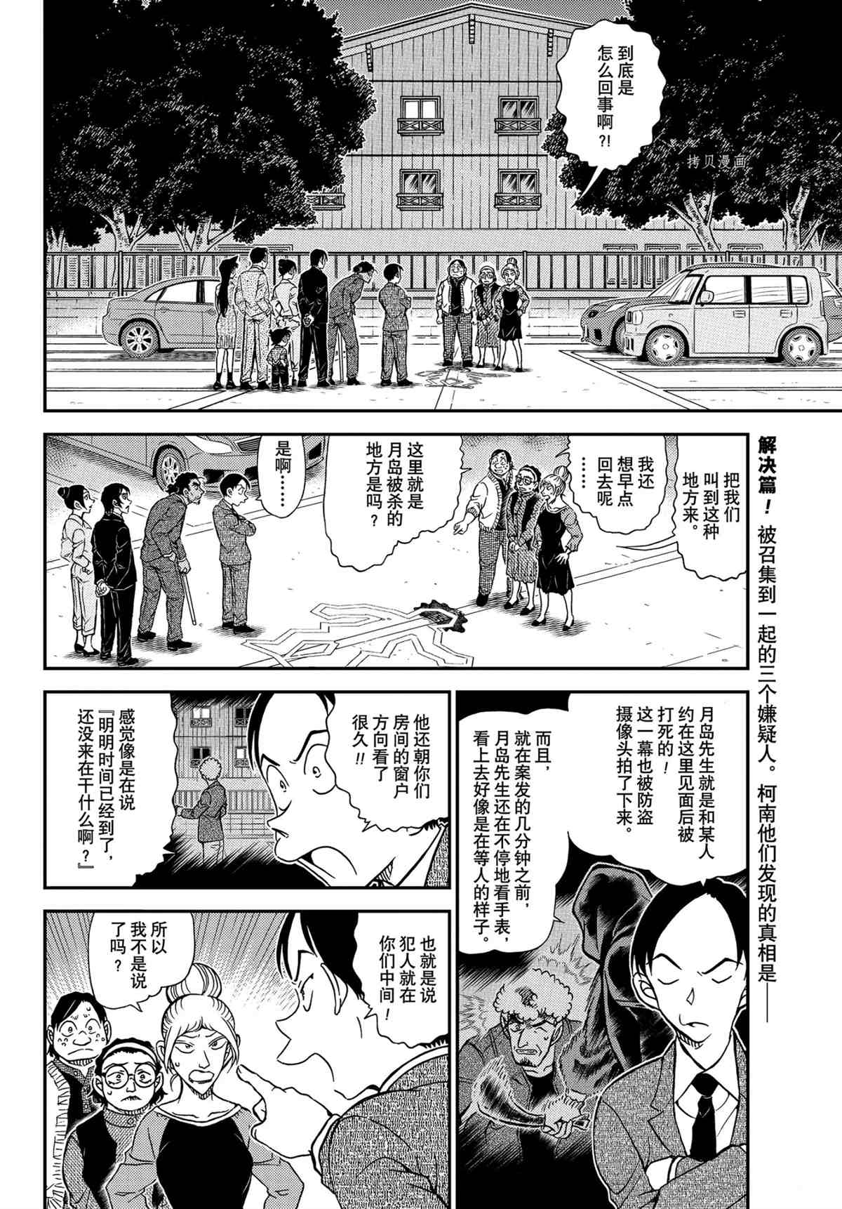 名侦探柯南韩漫全集-第1084话无删减无遮挡章节图片 