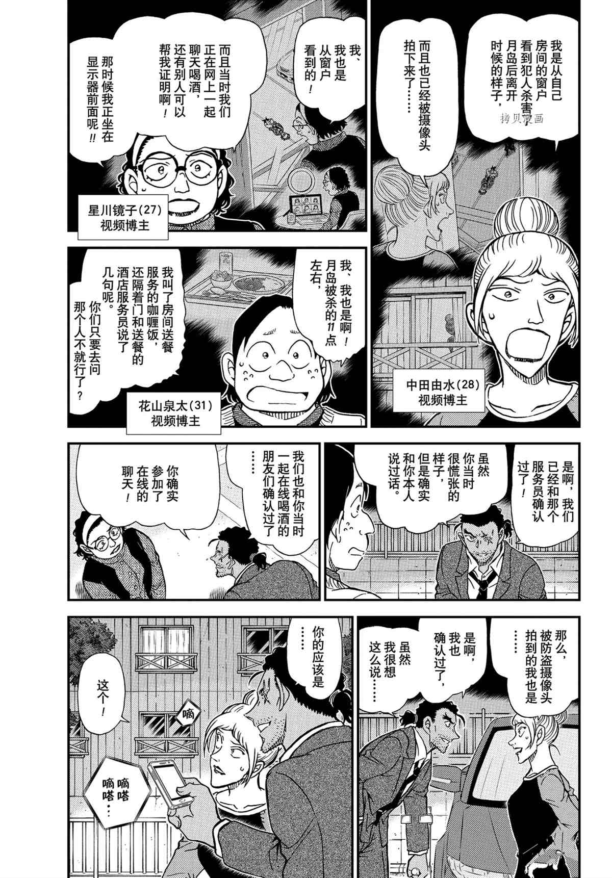 名侦探柯南韩漫全集-第1084话无删减无遮挡章节图片 