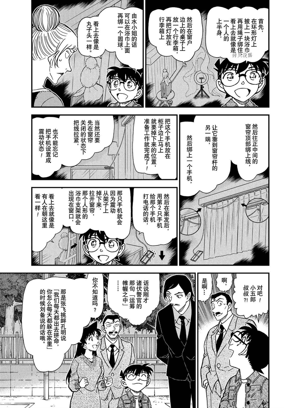 名侦探柯南韩漫全集-第1084话无删减无遮挡章节图片 
