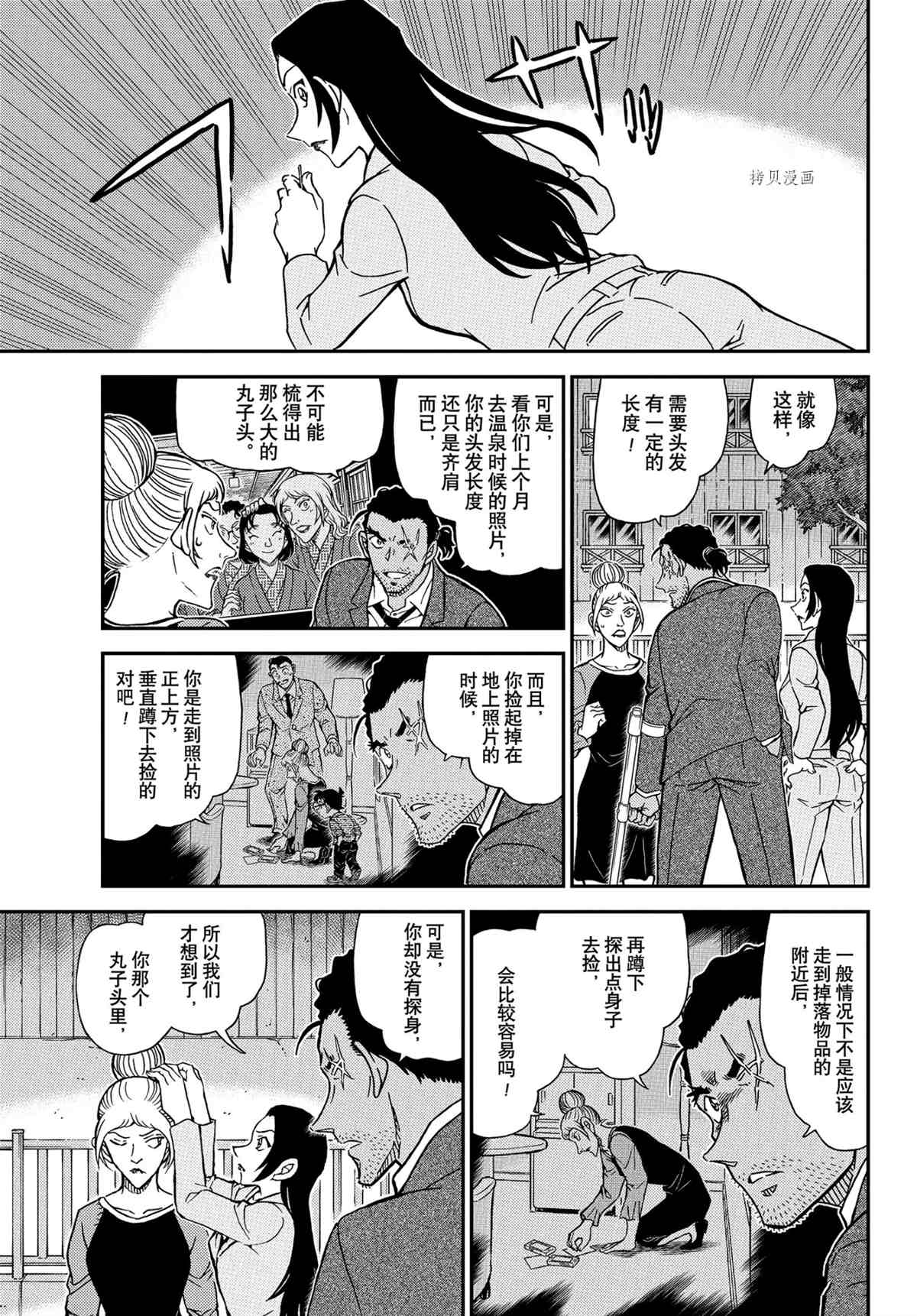 名侦探柯南韩漫全集-第1084话无删减无遮挡章节图片 
