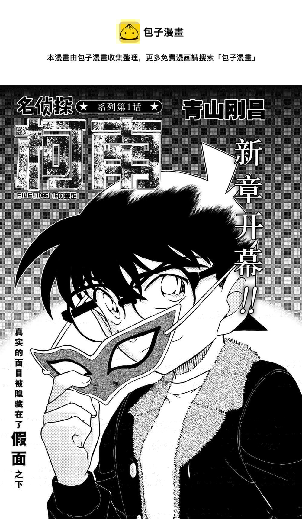 名侦探柯南韩漫全集-第1085话无删减无遮挡章节图片 