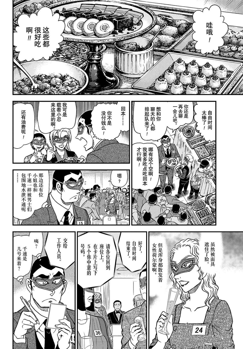 名侦探柯南韩漫全集-第1085话无删减无遮挡章节图片 