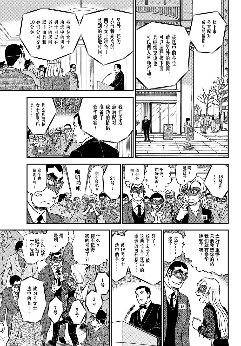 名侦探柯南韩漫全集-第1085话无删减无遮挡章节图片 