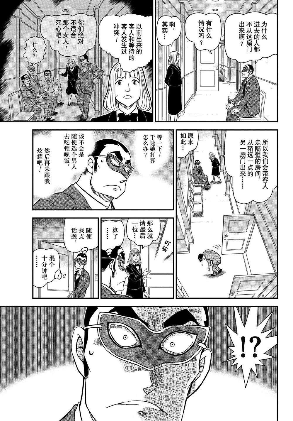 名侦探柯南韩漫全集-第1085话无删减无遮挡章节图片 