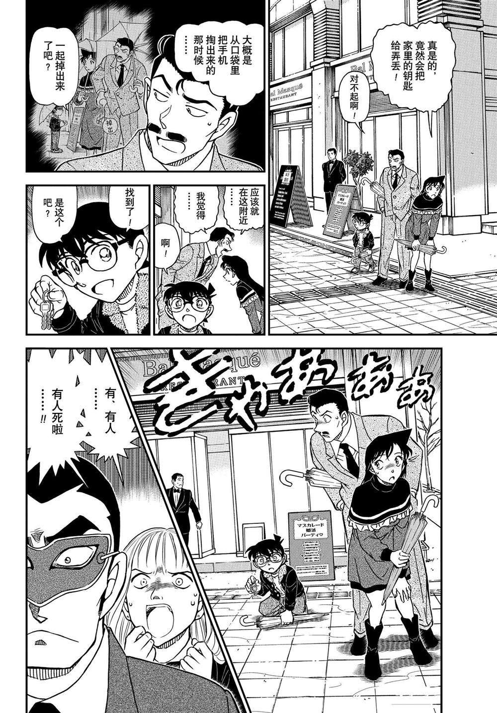 名侦探柯南韩漫全集-第1085话无删减无遮挡章节图片 