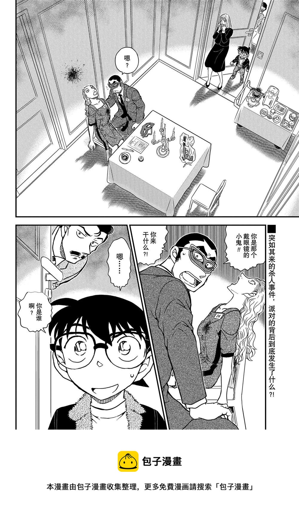 名侦探柯南韩漫全集-第1085话无删减无遮挡章节图片 