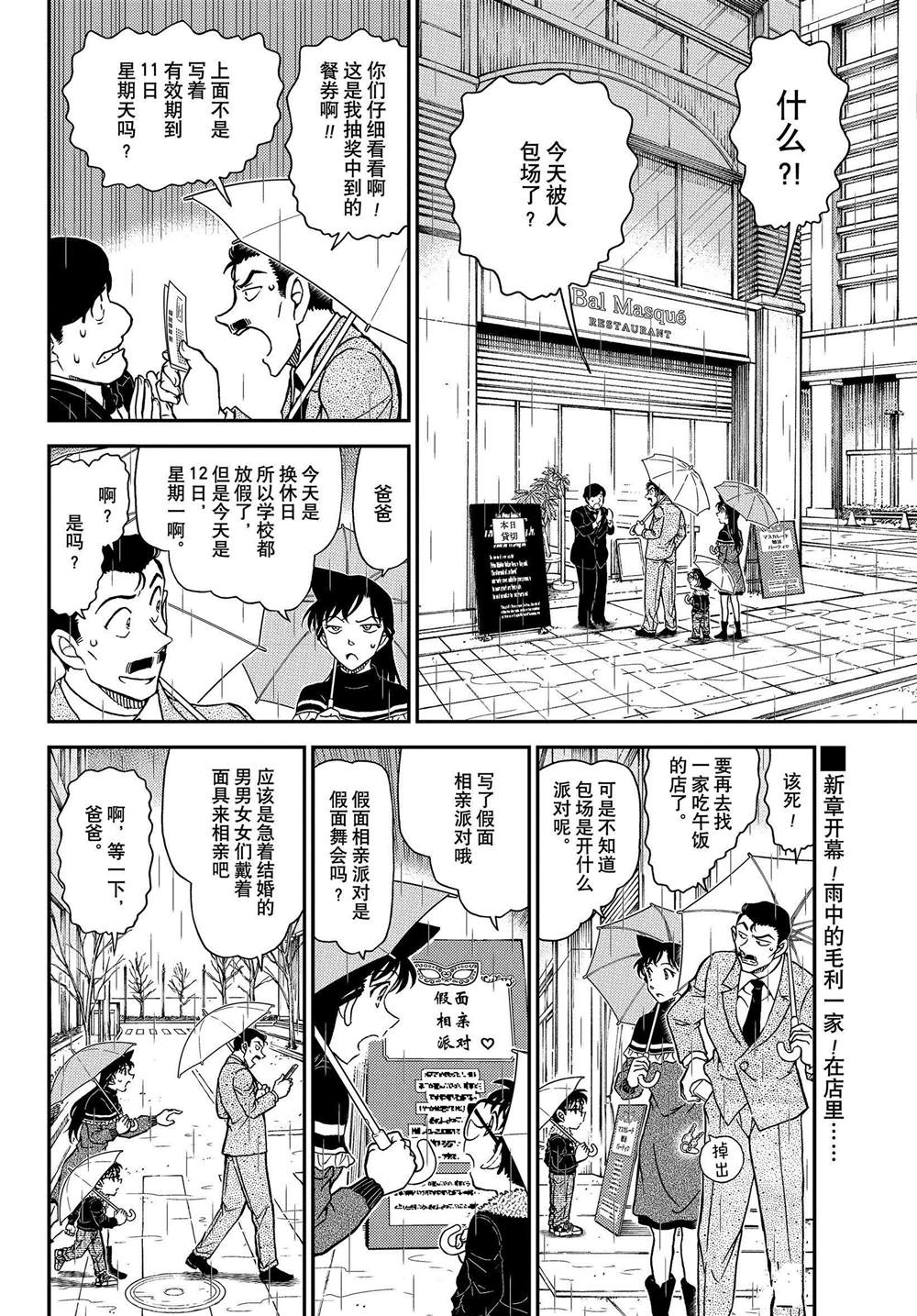 名侦探柯南韩漫全集-第1085话无删减无遮挡章节图片 