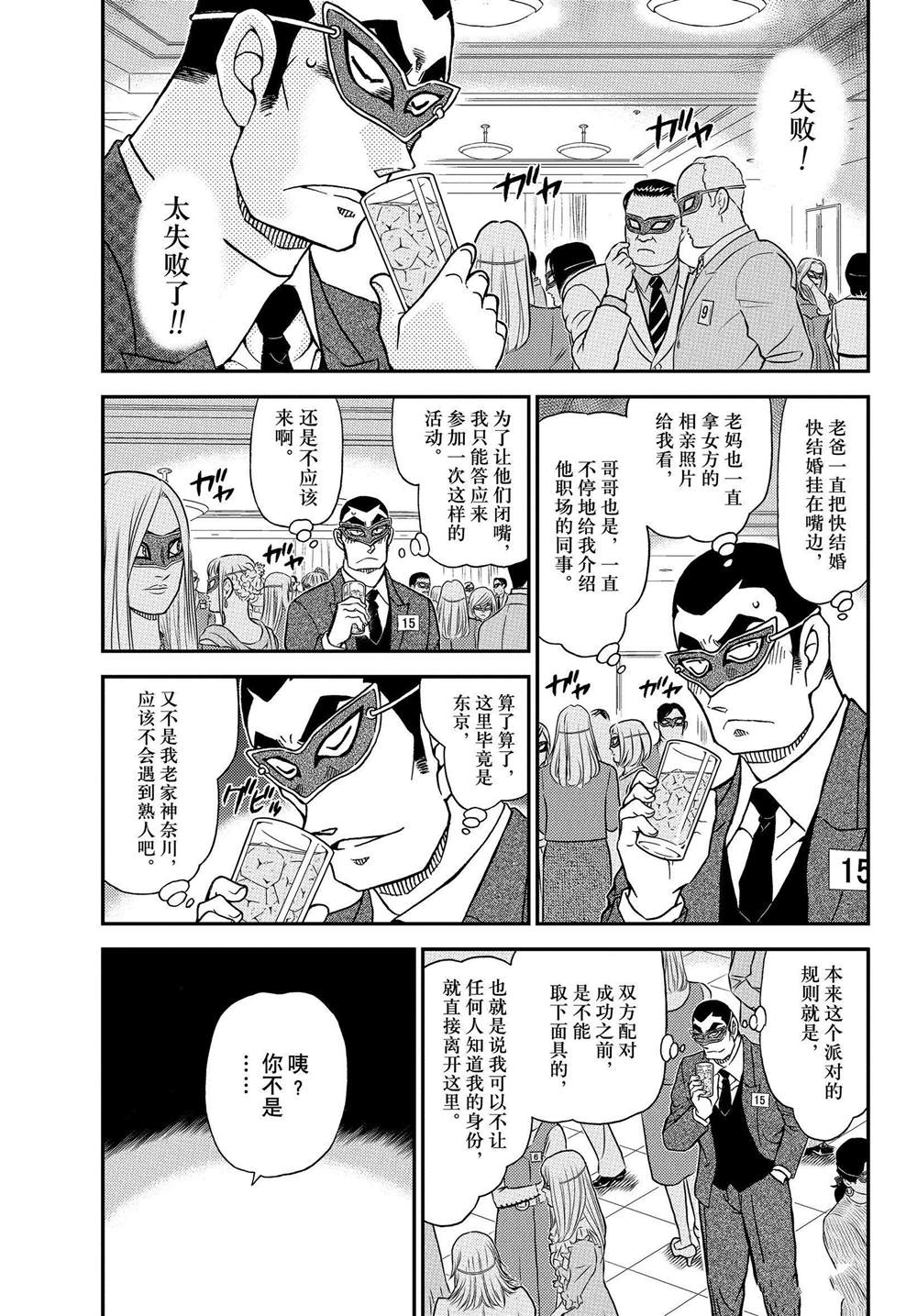 名侦探柯南韩漫全集-第1085话无删减无遮挡章节图片 